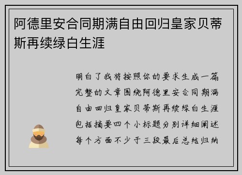 /uploads/images/20260727/a-de-li-an-he-tong-qi-man-zi-you-hui-gui-huang-jia-bei-di-si-zai-xu-lyu-bai-sheng-ya.webp